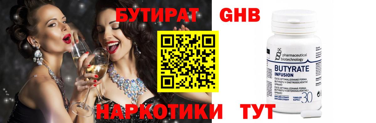 Бутират вода Тихвин