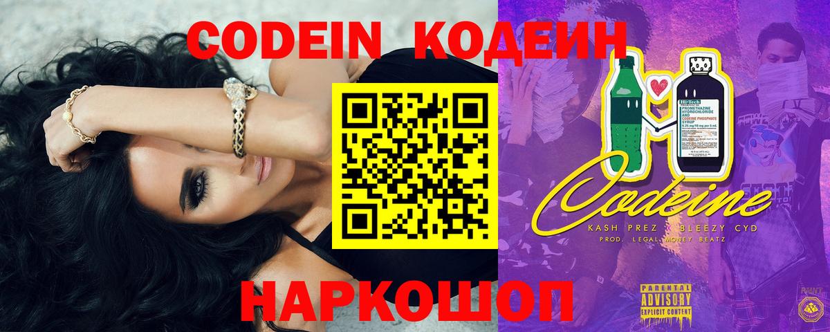 Кодеиновый сироп Lean Purple Drank Тихвин