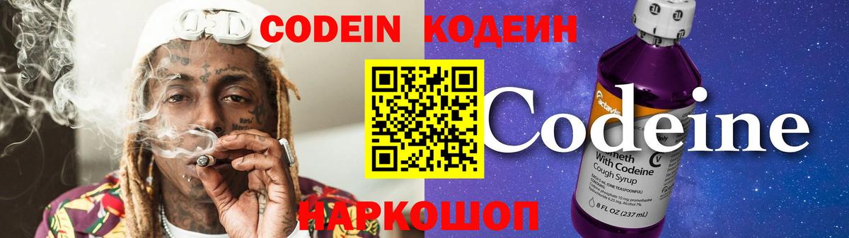 Кодеиновый сироп Lean Purple Drank  Вход с VPN  купить наркоту  Тихвин 