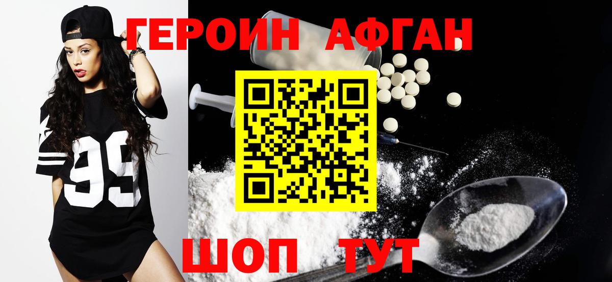 ГЕРОИН афганец Тихвин