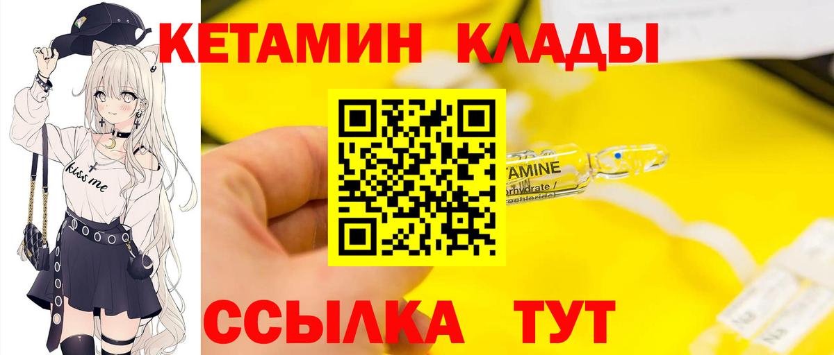 КЕТАМИН VHQ Тихвин